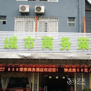 桂林荣泰商务宾馆(虞山店)酒店提供图片