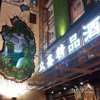 兴义众鑫精品酒店酒店提供图片