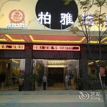 贵州凯里柏雅酒店酒店提供图片