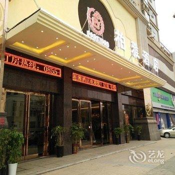 贵州凯里柏雅酒店酒店提供图片