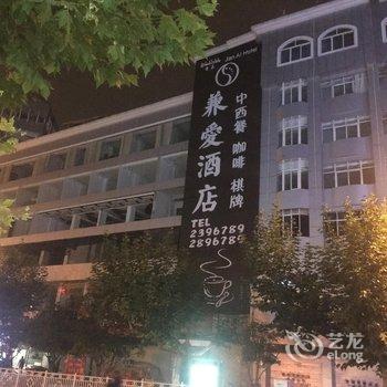 昭通兼爱酒店酒店提供图片