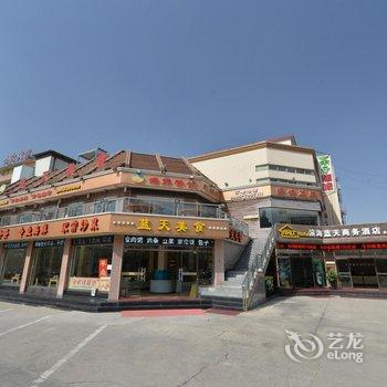 北戴河滨海蓝天商务酒店酒店提供图片