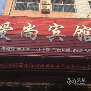 韩城爱尚宾馆酒店提供图片