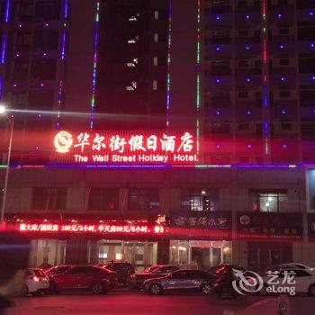 宜春华尔街假日酒店酒店提供图片