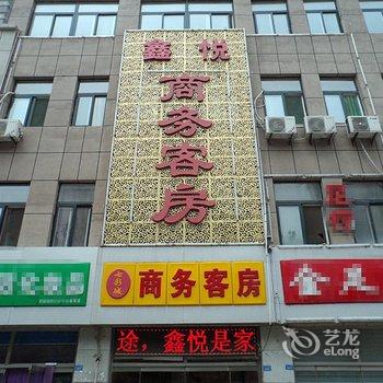 昌乐鑫悦商务宾馆酒店提供图片