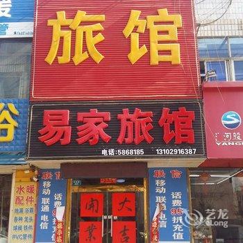 雄县易家旅馆酒店提供图片