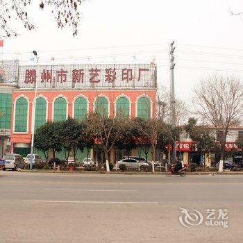 枣庄滕州汇丰旅馆酒店提供图片