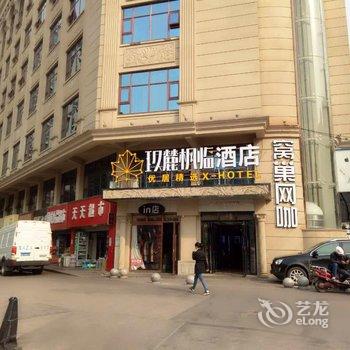 长沙玖麓枫临酒店(长沙五一广场地铁站店)酒店提供图片