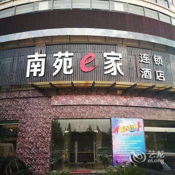 南苑e家(绍兴袍江工业园区店)酒店提供图片