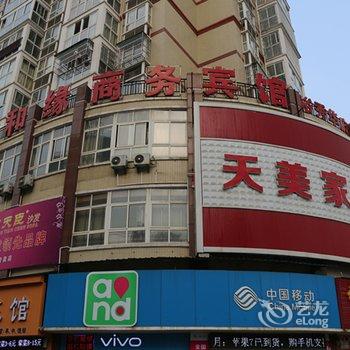 鄂州和缘商务宾馆酒店提供图片