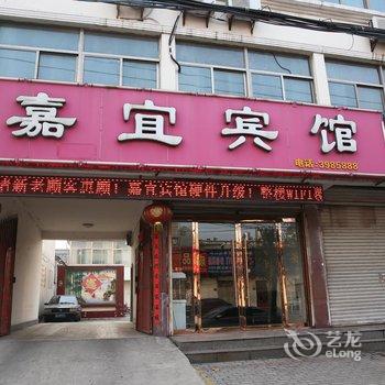 邹城嘉宜商务宾馆酒店提供图片