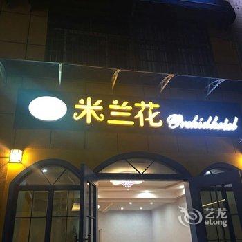 张家界米兰花主题客栈火车站天门山店酒店提供图片