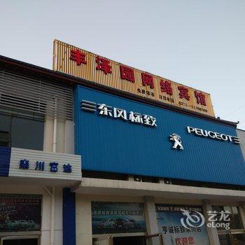 栾川丰泽园网络宾馆(二店)酒店提供图片