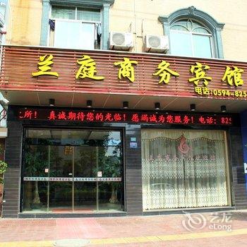 兰庭商务宾馆酒店提供图片