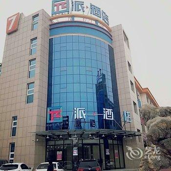 滨州派酒店滨州学院黄河4路店酒店提供图片