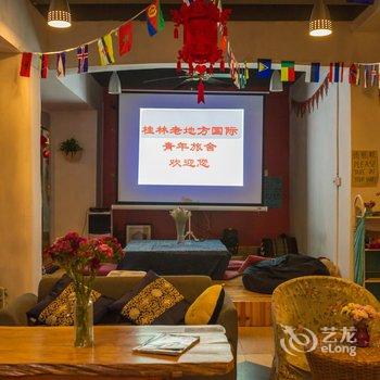桂林老地方国际青年旅舍酒店提供图片