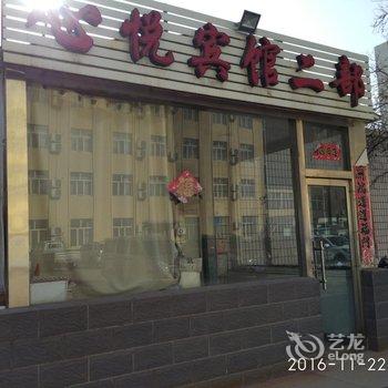 乌海心悦宾馆二部酒店提供图片