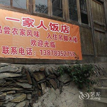 龙胜龙脊一家人旅馆酒店提供图片