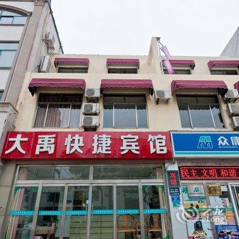 淄博大禹快捷宾馆酒店提供图片