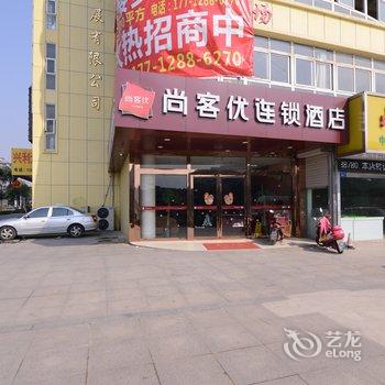 尚客优(丹徒区政府店)酒店提供图片