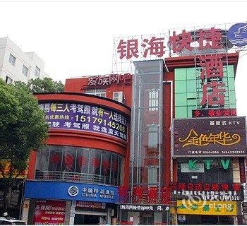 南昌银海快捷酒店酒店提供图片