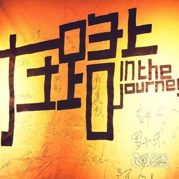 乌鲁木齐在路上青年旅舍酒店提供图片