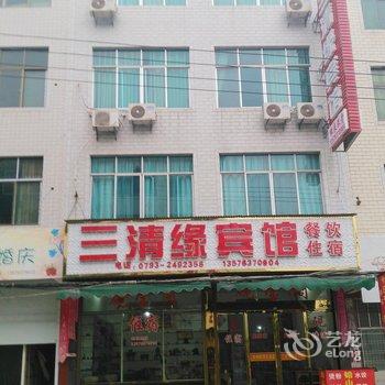 上饶玉山三清缘宾馆酒店提供图片