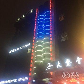 海宁天鹅会酒店酒店提供图片