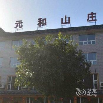 丹江口武当山元和山庄酒店提供图片