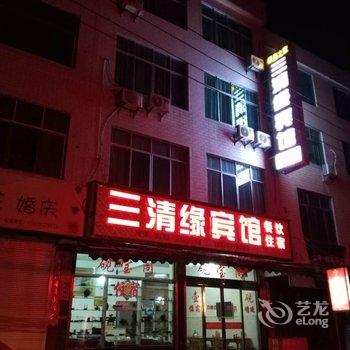 上饶玉山三清缘宾馆酒店提供图片