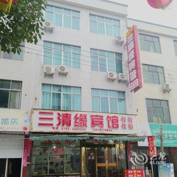 上饶玉山三清缘宾馆酒店提供图片