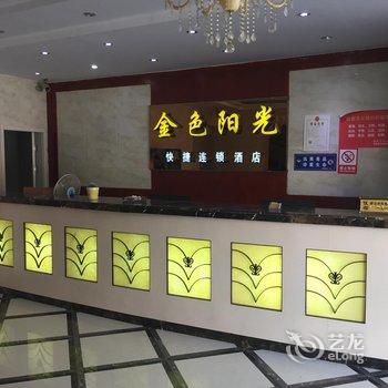 泗县金色阳光快捷酒店酒店提供图片