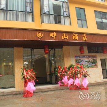 成都大邑花水湾畔山酒店酒店提供图片