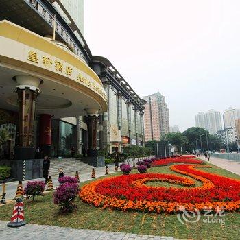 深圳皇轩酒店酒店提供图片