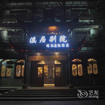 黄龙溪溪居别院精品度假酒店酒店提供图片