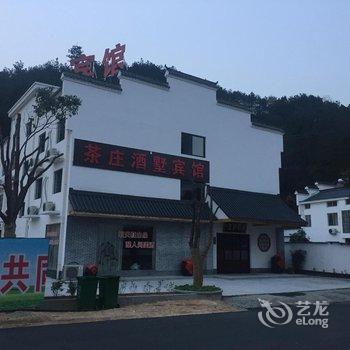 天柱山茶庄酒墅酒店提供图片