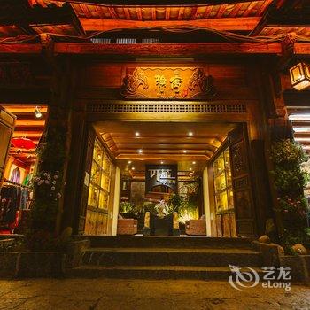 丽江瓦蓝旅居格调客栈酒店提供图片