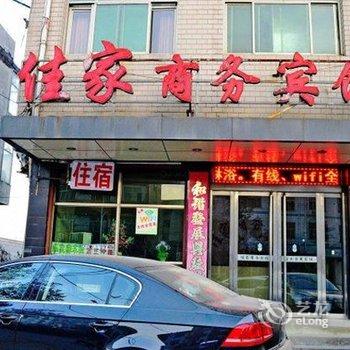正定佳家商务宾馆