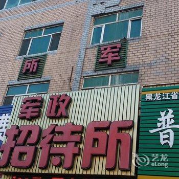 肇东军政招待所酒店提供图片