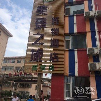 晋城美景之旅连锁酒店(红星街国贸店)酒店提供图片