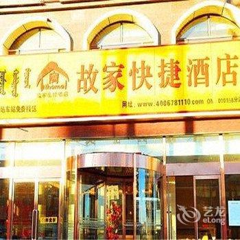 故家快捷酒店(呼和浩特桃源水榭店)