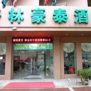 格林豪泰(淮安淮海南路快捷酒店)酒店提供图片