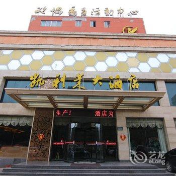 临汾凯利莱酒店酒店提供图片