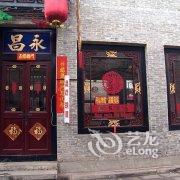 平遥永昌客栈酒店提供图片