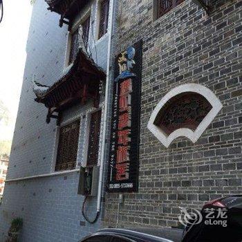 镇远遇见青年旅舍酒店提供图片