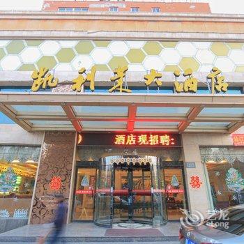 临汾凯利莱酒店酒店提供图片