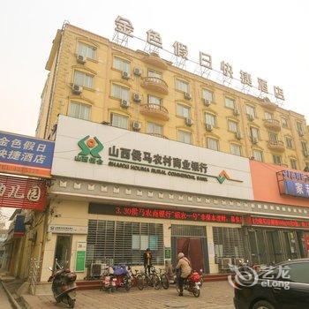 侯马金色假日快捷酒店(晋都西路店)酒店提供图片