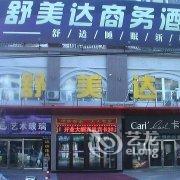 四平舒美达商务酒店酒店提供图片