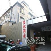 南京传家酒店(新街口店)酒店提供图片