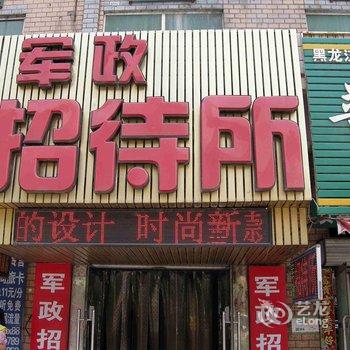 肇东军政招待所酒店提供图片